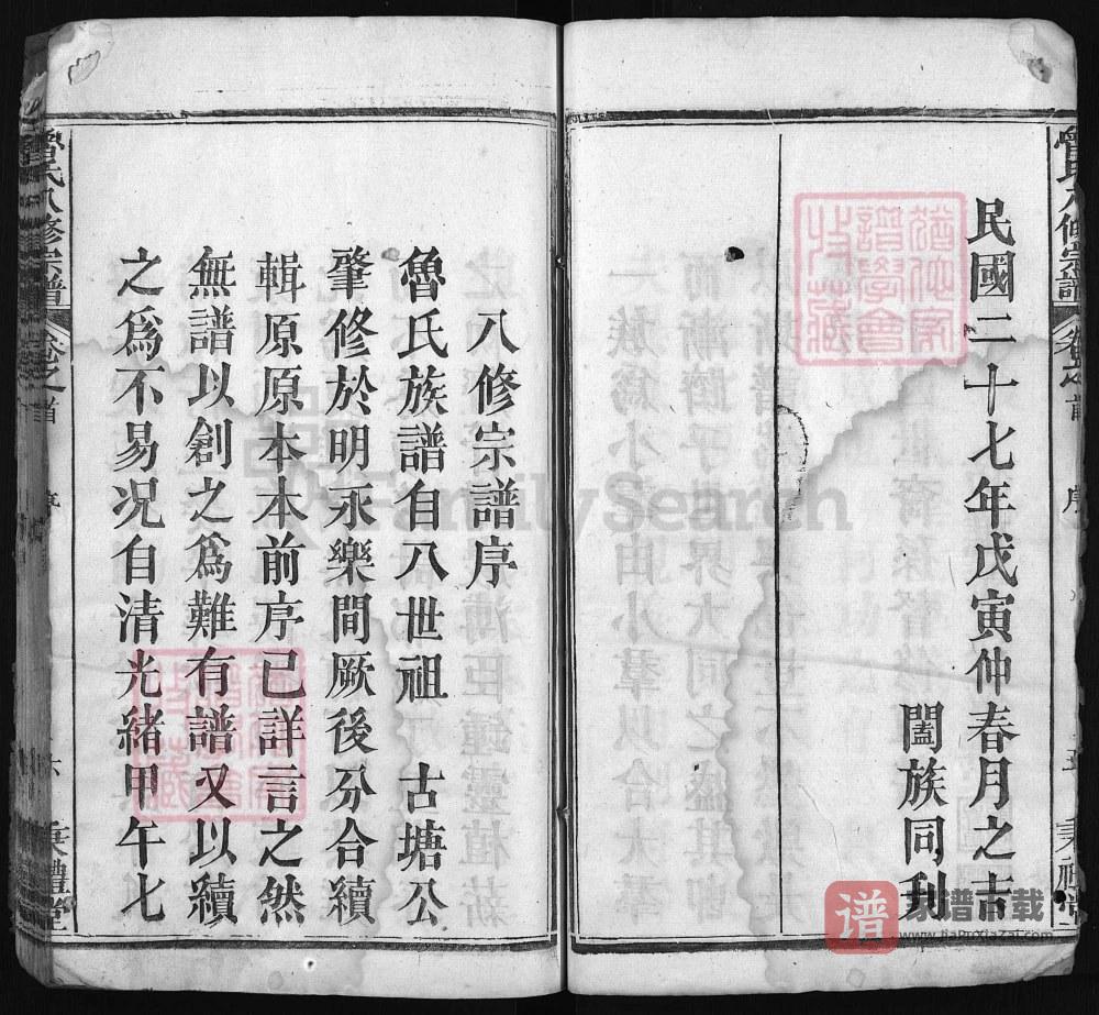 图片[2]-湖北浠水县鲁氏八修宗谱（秉礼堂）PDF高清电子版下载-家谱下载
