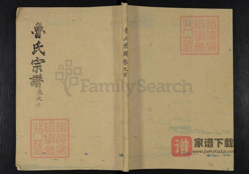 湖北麻城鲁氏宗谱（三异堂）PDF高清电子版下载-家谱下载