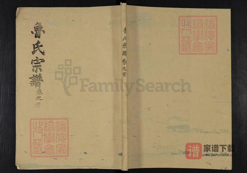 湖北麻城鲁氏宗谱（三异堂）PDF高清电子版下载