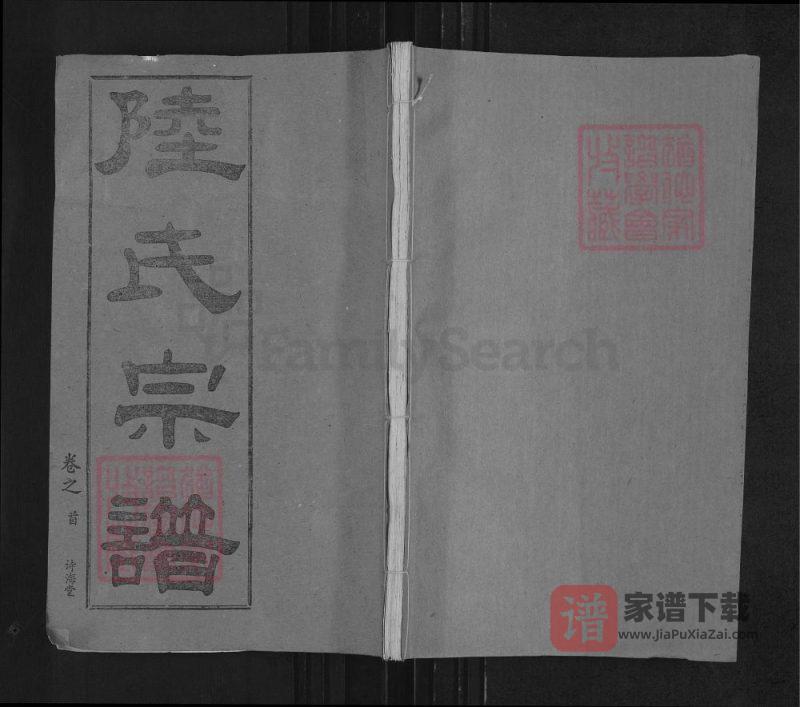 湖北武汉黄陂区陆氏宗谱(诗海堂)PDF高清电子版下载-家谱下载