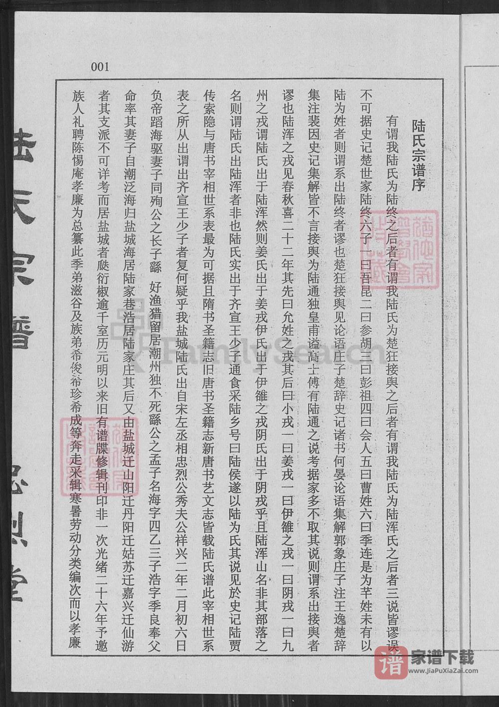 图片[2]-江苏盐城陆氏宗谱（忠烈堂）PDF高清电子版下载-家谱下载