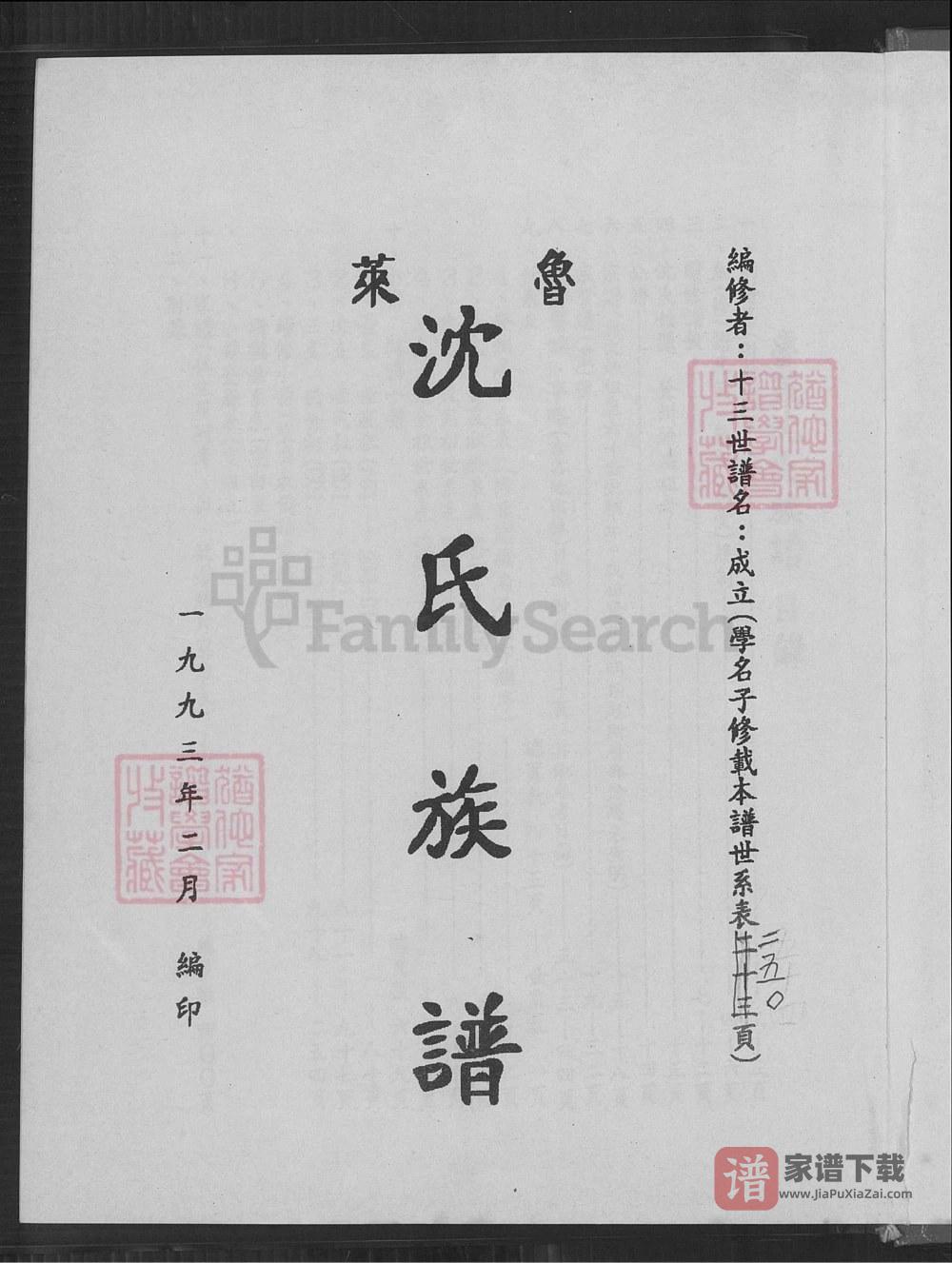 图片[2]-山东莱阳鲁莱沈氏族谱PDF高清电子版下载-家谱下载