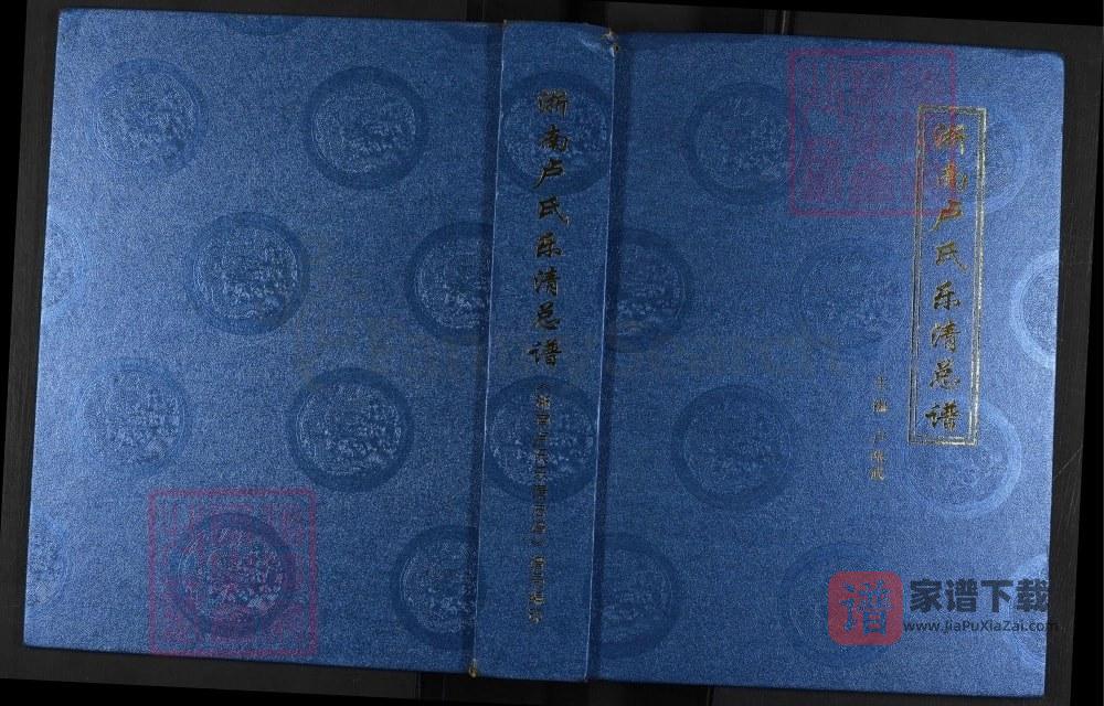 浙江浙南卢氏乐清总谱PDF高清电子版下载