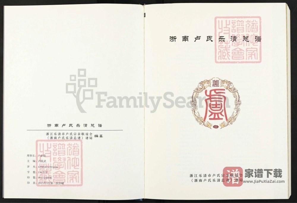 图片[2]-浙江浙南卢氏乐清总谱PDF高清电子版下载-家谱下载
