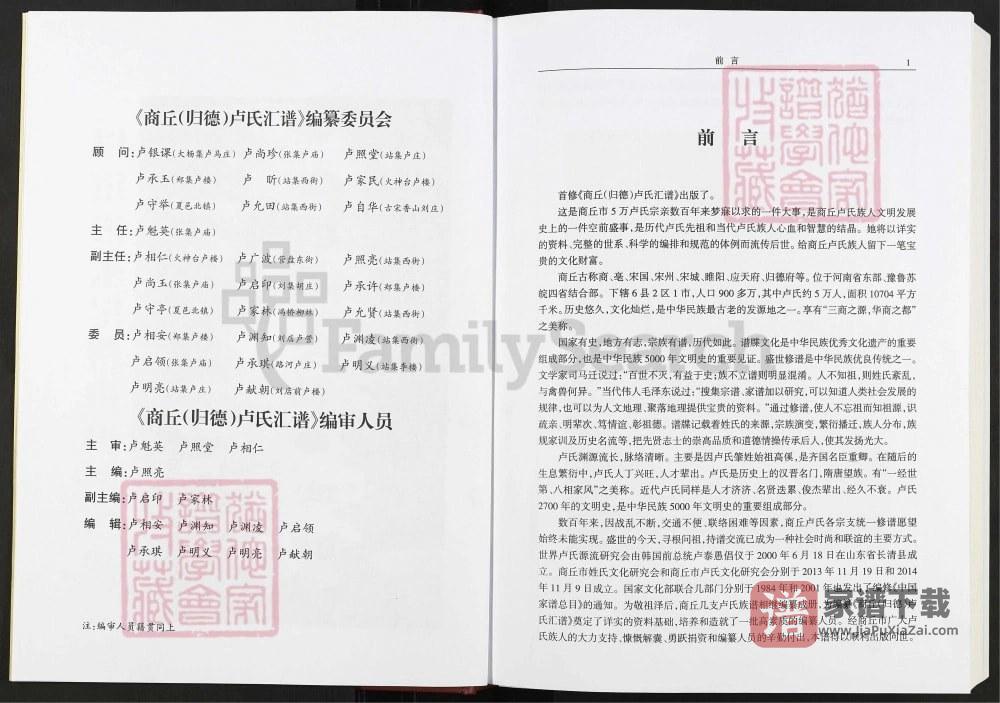 图片[2]-河南商丘(归德)卢氏汇谱（范阳堂）PDF高清电子版下载-家谱下载