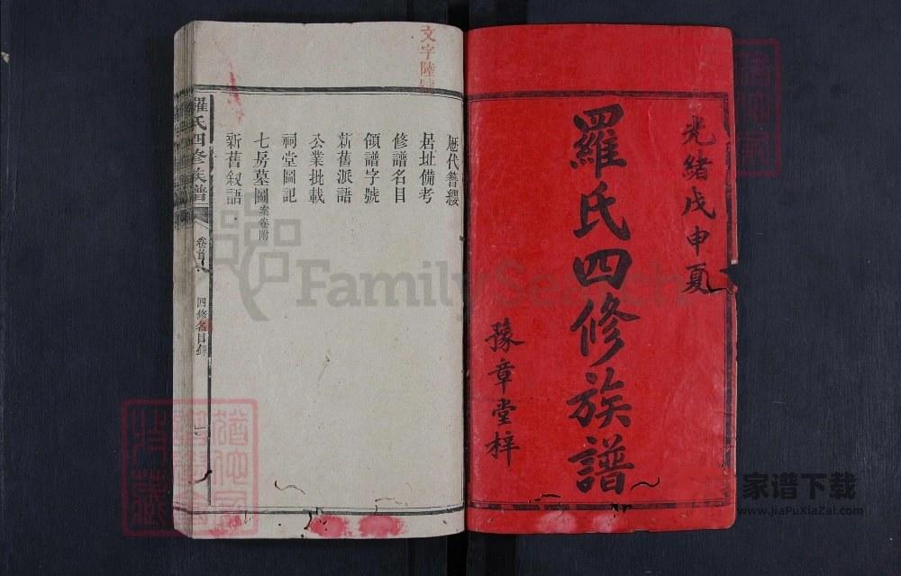 图片[2]-湖南娄底新化县罗氏四修族谱（豫章堂）PDF高清电子版下载-家谱下载