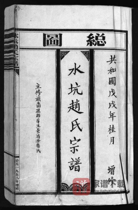 浙江乐清水坑赵氏宗谱PDF高清电子版下载-家谱下载