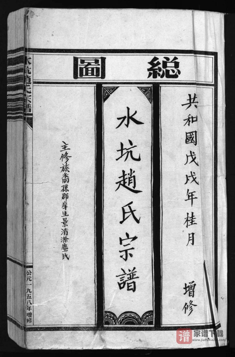 浙江乐清水坑赵氏宗谱PDF高清电子版下载