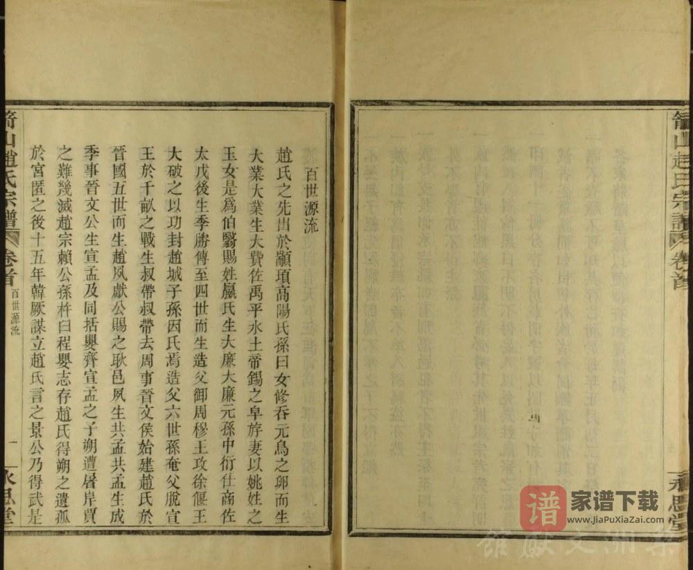 图片[2]-浙江上虞箭山赵氏宗谱（永思堂）PDF高清电子版下载-家谱下载