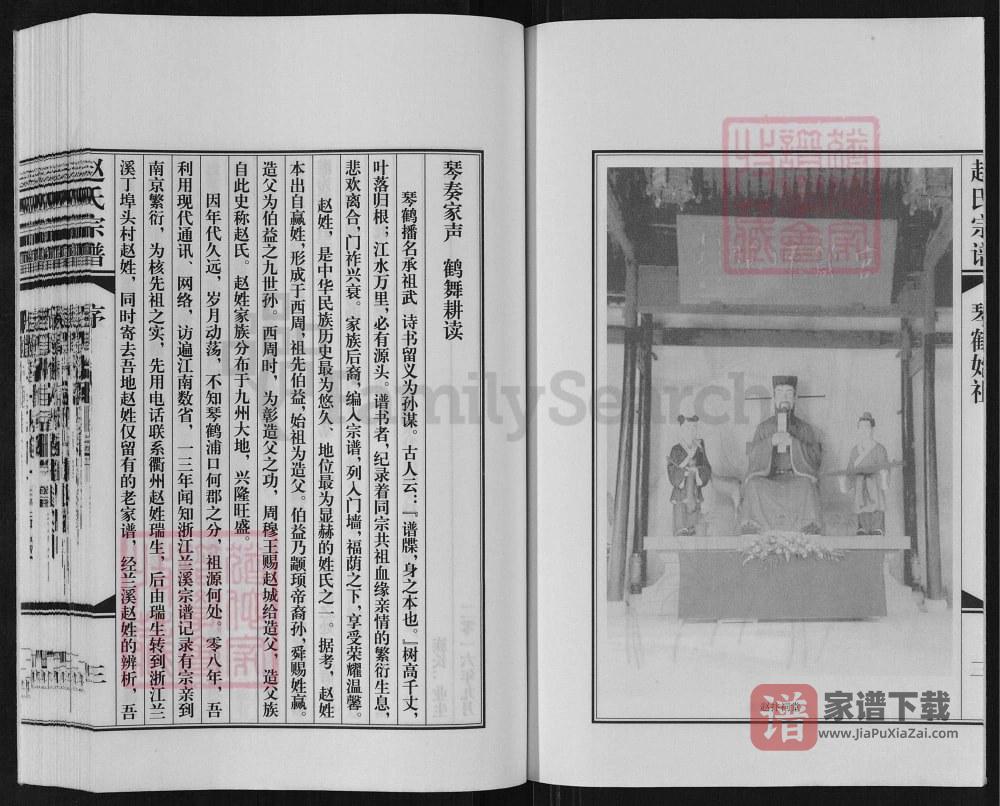 图片[2]-江苏南京浦口赵氏宗谱（琴鹤堂）PDF高清电子版下载-家谱下载