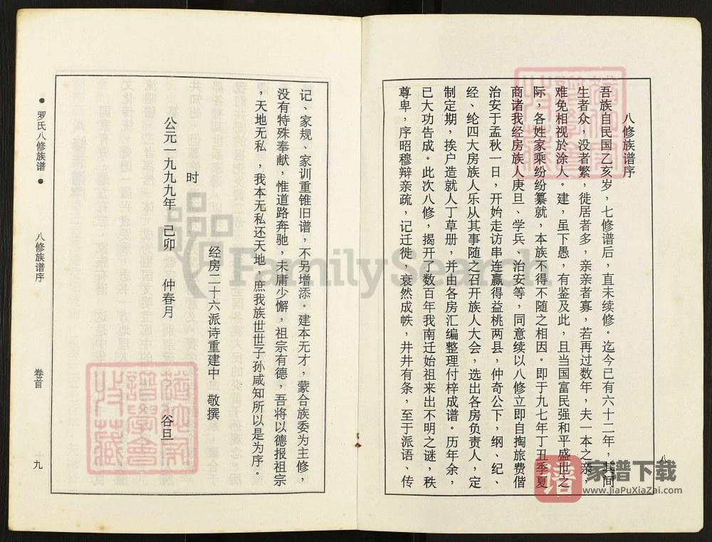 图片[2]-湖南益阳罗氏八修族谱PDF高清电子版下载-家谱下载