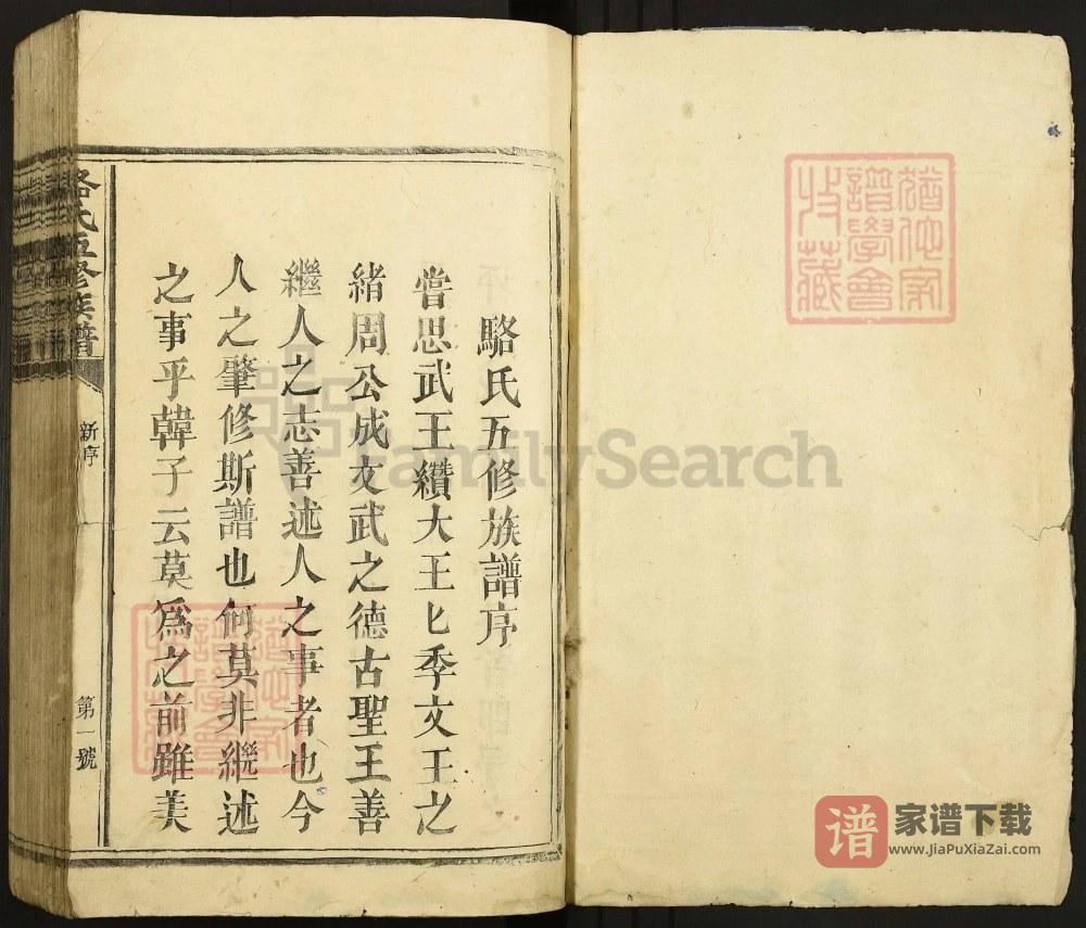 图片[2]-江西抚州广昌骆氏五修族谱PDF高清电子版下载-家谱下载