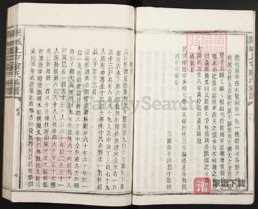 图片[2]-江西吉安泰和县阙城上亨罗氏族谱PDF高清电子版下载-家谱下载