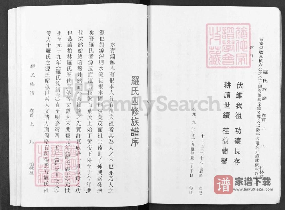 图片[2]-湖北麻城罗氏族谱（柏林堂）PDF高清电子版下载-家谱下载