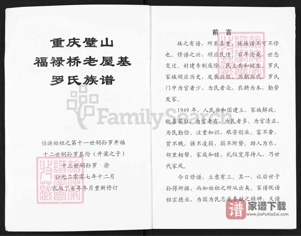 图片[2]-重庆璧山福禄桥老屋基罗氏族谱PDF高清电子版下载-家谱下载
