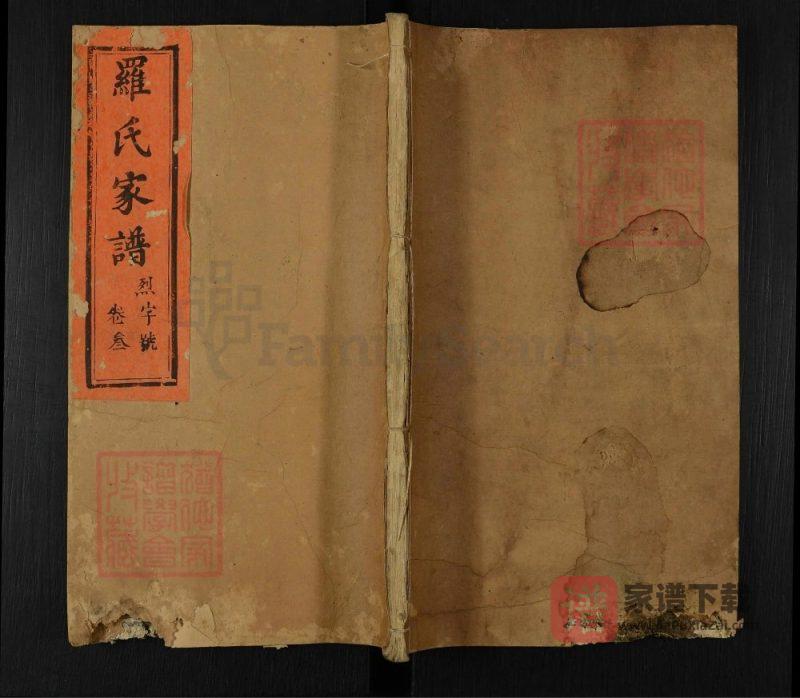 福建宁化豫章郡罗氏家谱(继槐堂)PDF高清电子版下载-家谱下载