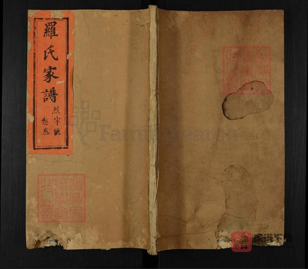 福建宁化豫章郡罗氏家谱（继槐堂）PDF高清电子版下载