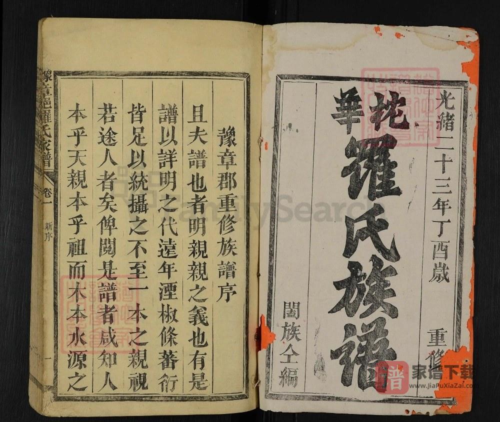 图片[2]-福建宁化豫章郡罗氏家谱PDF高清电子版下载-家谱下载