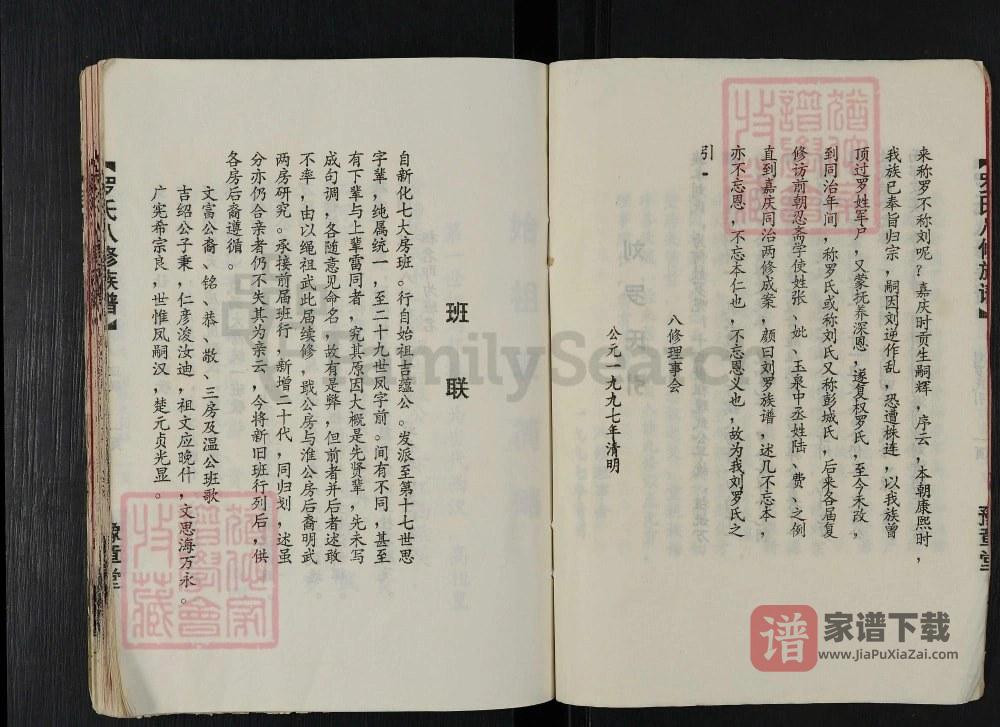 图片[2]-湖南益阳桃江县罗氏八修族谱（豫章堂）PDF高清电子版下载-家谱下载