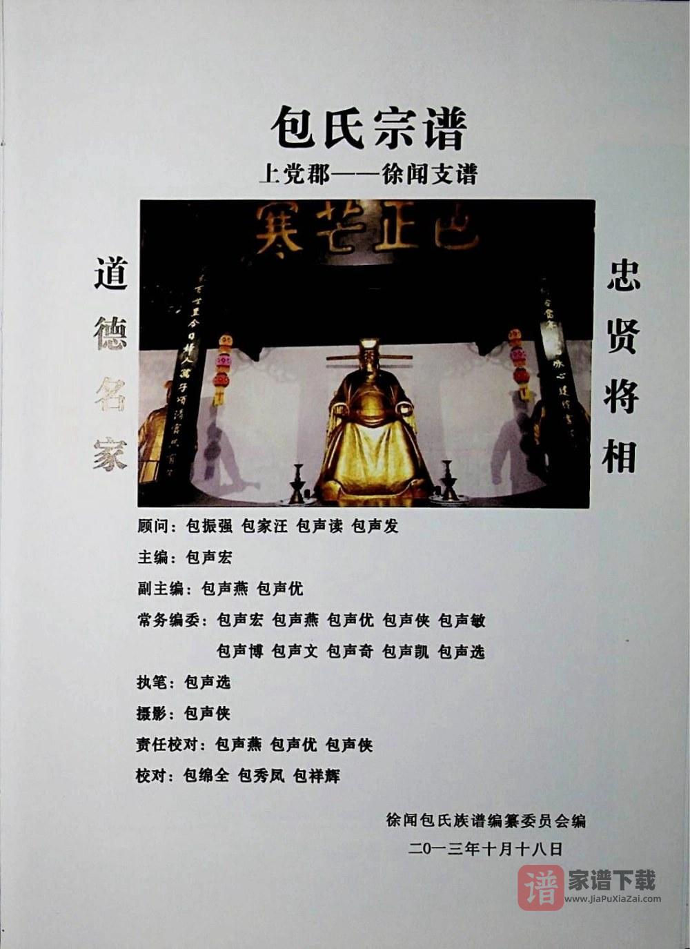 图片[2]-广东湛江徐闻包氏族谱（孝肃堂）PDF高清电子版下载-家谱下载