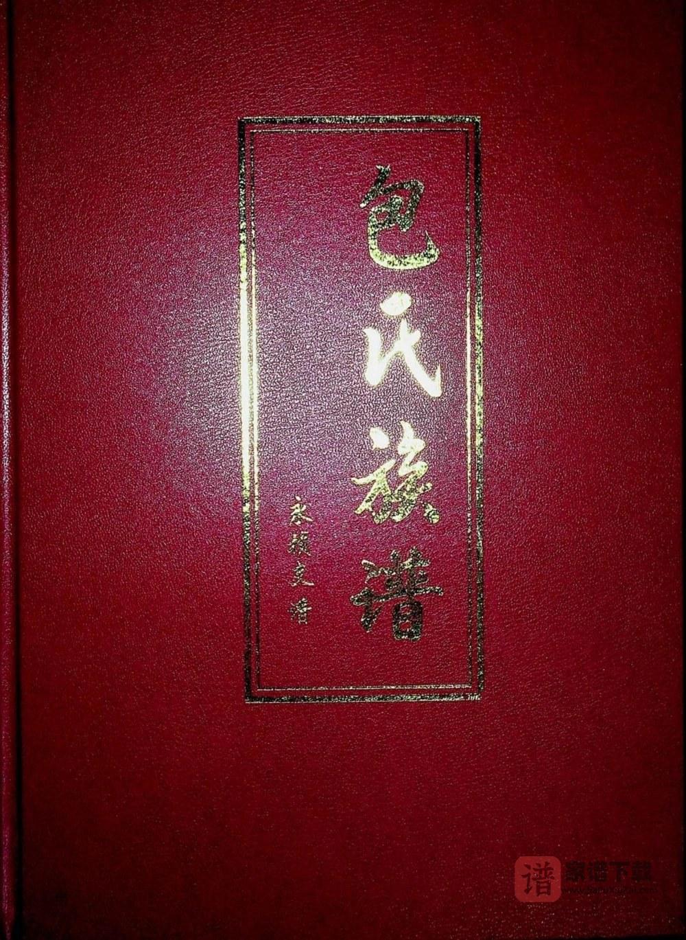 广东河源包氏族谱永祯支谱PDF高清电子版下载