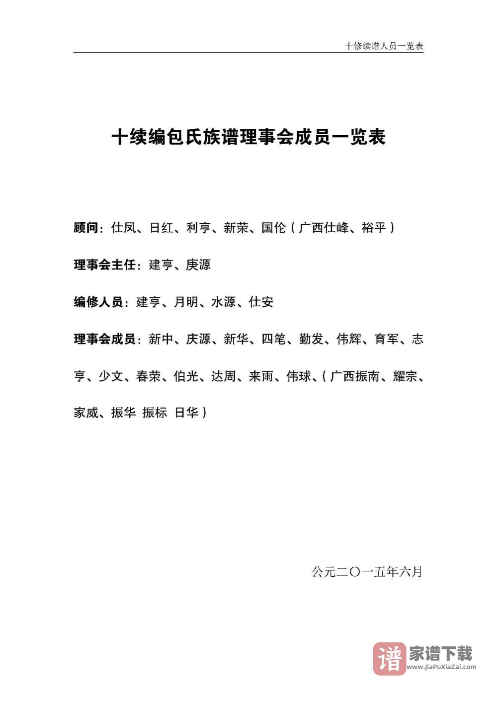 图片[2]-广东河源包氏族谱永祯支谱PDF高清电子版下载-家谱下载