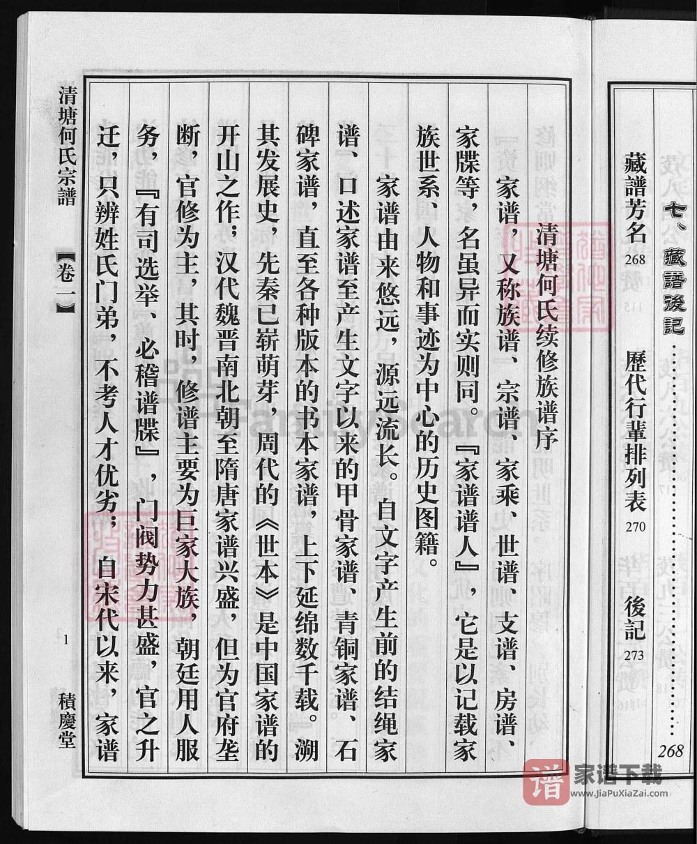 图片[2]-浙江兰溪清塘何氏宗谱（积庆堂，2006年本）PDF高清电子版下载-家谱下载