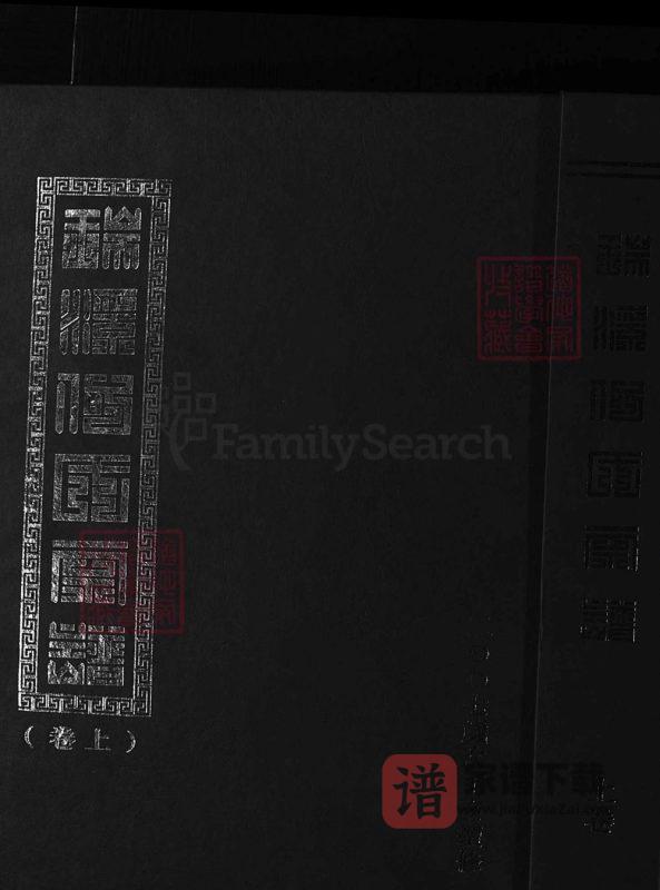 浙江兰溪瑞溪何氏宗谱(源本堂)PDF高清电子版下载-家谱下载