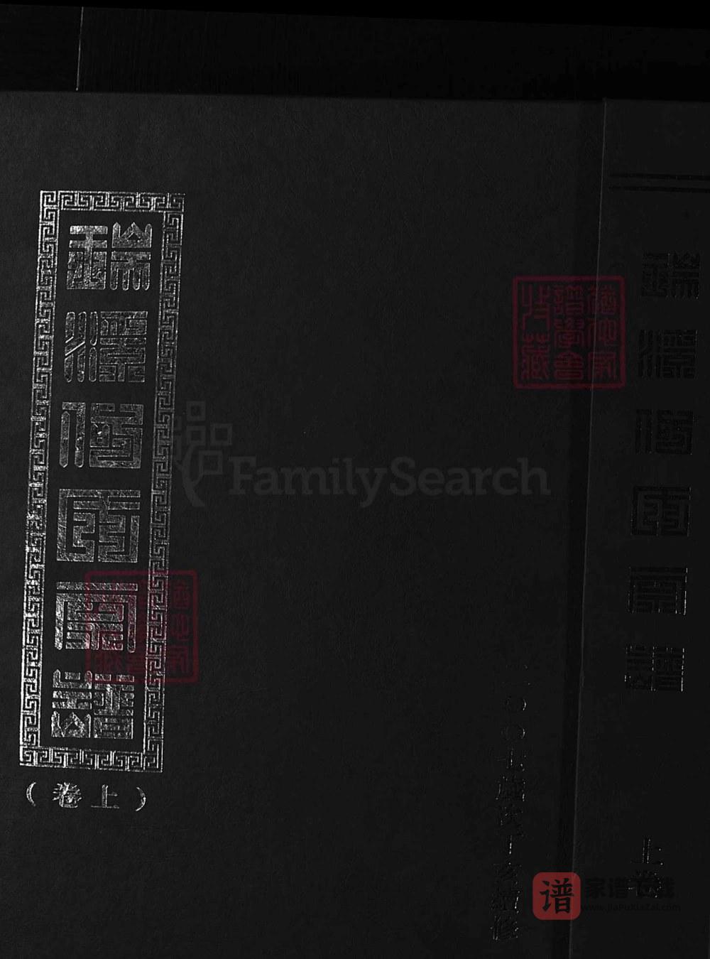 图片[1]-浙江兰溪瑞溪何氏宗谱（源本堂）PDF高清电子版下载-家谱下载