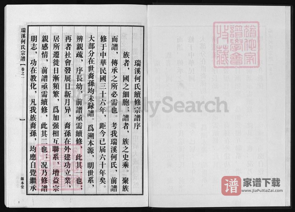 图片[2]-浙江兰溪瑞溪何氏宗谱（源本堂）PDF高清电子版下载-家谱下载