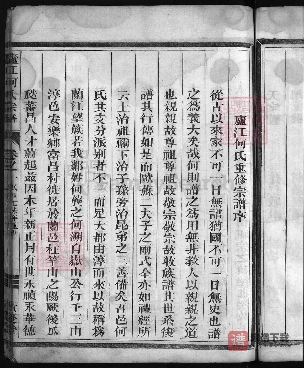图片[2]-浙江兰溪庐江何氏宗谱（积庆堂）PDF高清电子版下载-家谱下载