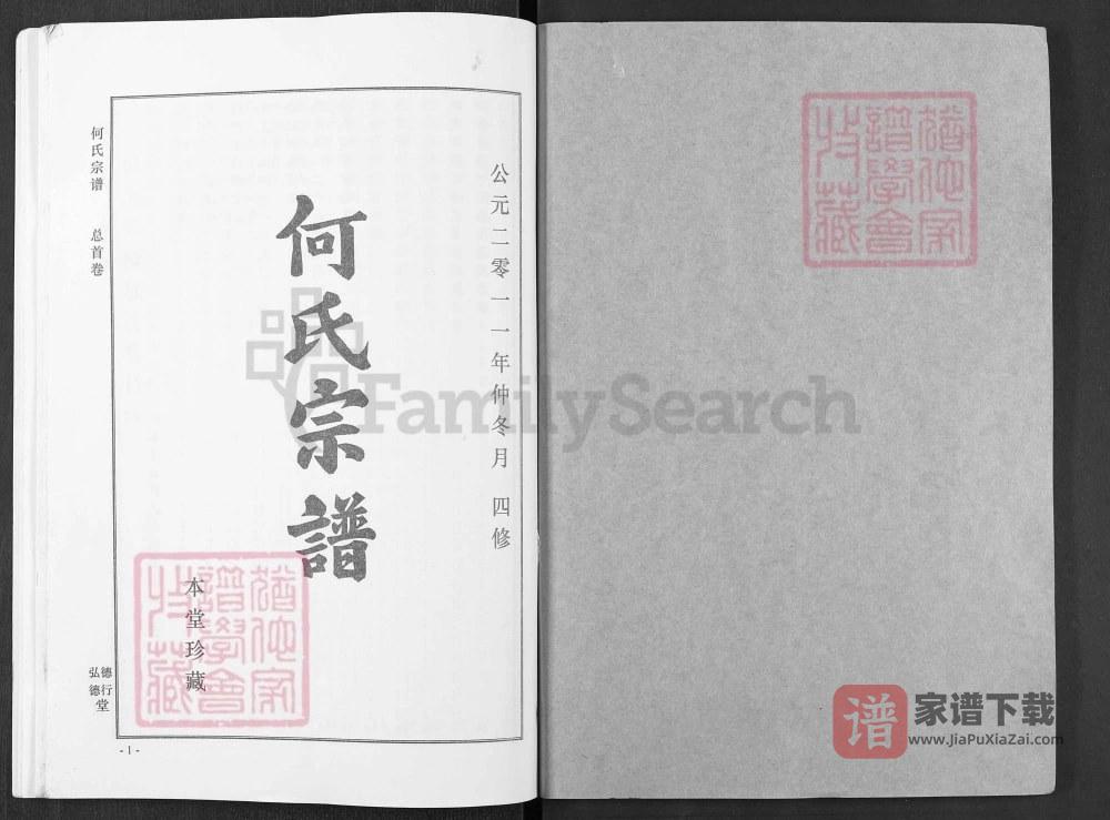 图片[2]-湖北黄冈何氏宗谱（弘德堂、德行堂）PDF高清电子版下载-家谱下载