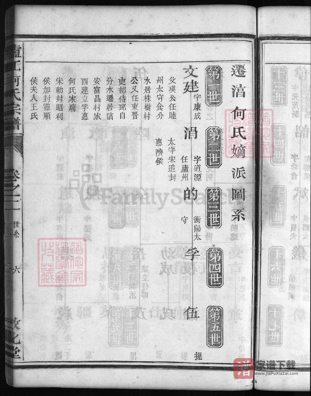 图片[2]-浙江兰溪何岗何氏宗谱（敦化堂）PDF高清电子版下载-家谱下载