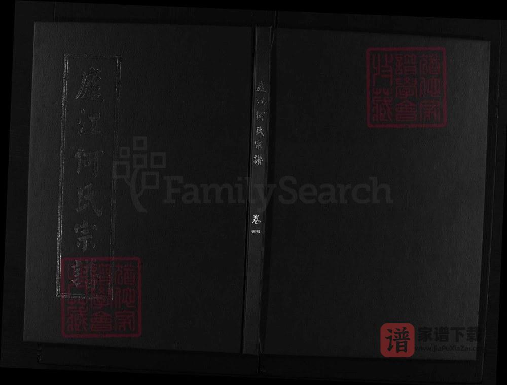 图片[1]-浙江兰溪社溪庐江何氏宗谱（余庆堂）PDF高清电子版下载-家谱下载
