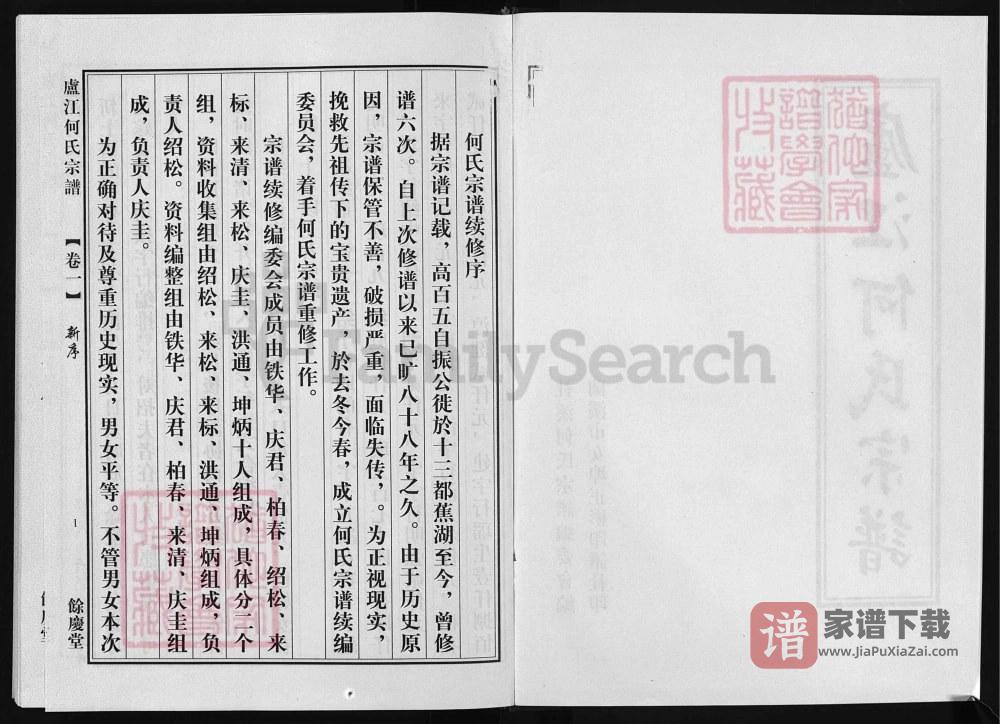 图片[2]-浙江兰溪社溪庐江何氏宗谱（余庆堂）PDF高清电子版下载-家谱下载