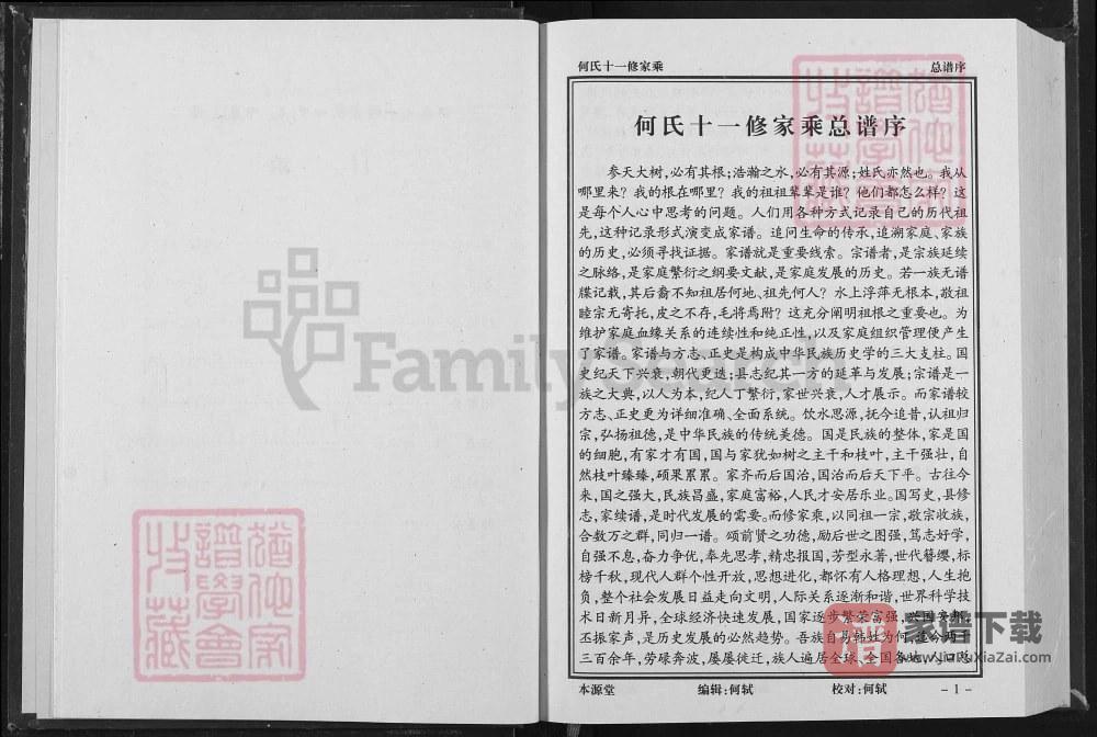 图片[2]-湖北黄冈何氏十一修家乘（本源堂）PDF高清电子版下载-家谱下载