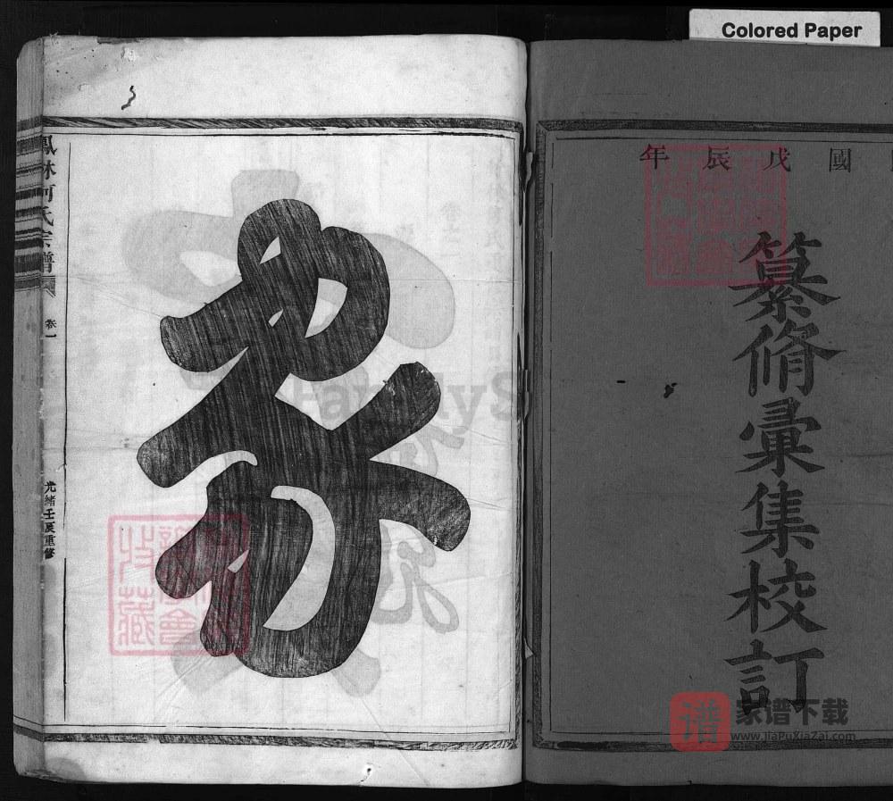图片[2]-浙江兰溪凤林何氏宗谱（留余堂）PDF高清电子版下载-家谱下载
