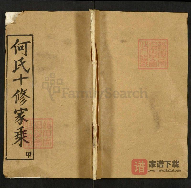 湖北黄冈麻城罗田何氏十修家乘(本源堂)PDF高清电子版下载-家谱下载