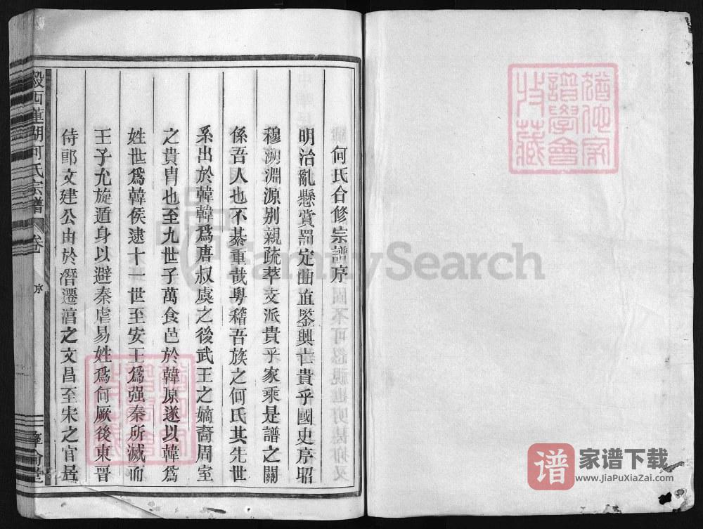 图片[2]-浙江兰溪瀔西莲湖何氏宗谱（彝伦堂）PDF高清电子版下载-家谱下载