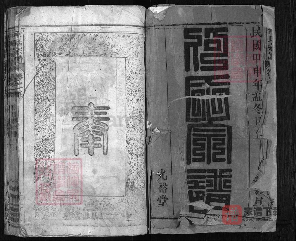 图片[2]-湖北黄冈蕲春何氏宗谱（光裕堂）PDF高清电子版下载-家谱下载