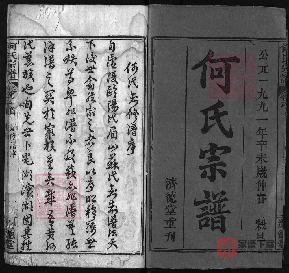 图片[2]-湖北黄冈何氏宗谱（济德堂）PDF高清电子版下载-家谱下载