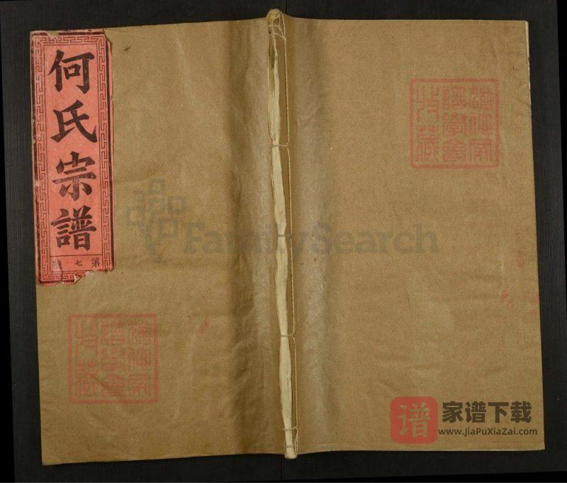 湖北咸宁何氏宗谱(三何堂)PDF高清电子版下载-家谱下载