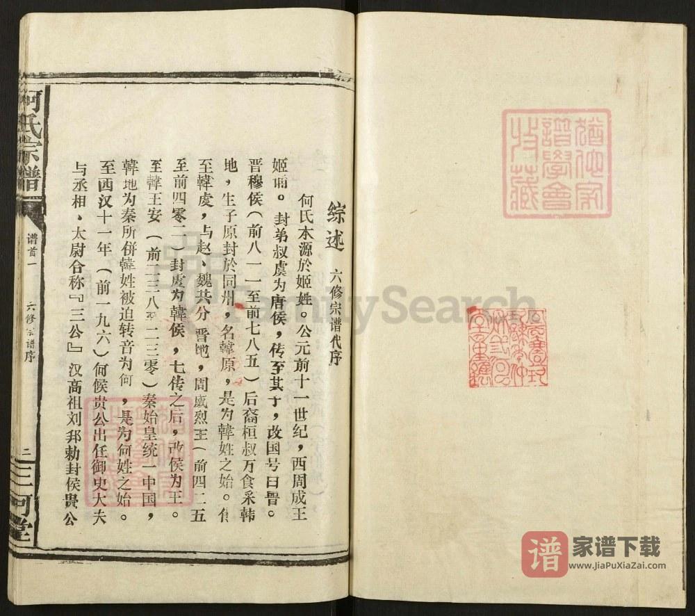 图片[2]-湖北咸宁何氏宗谱（三何堂）PDF高清电子版下载-家谱下载