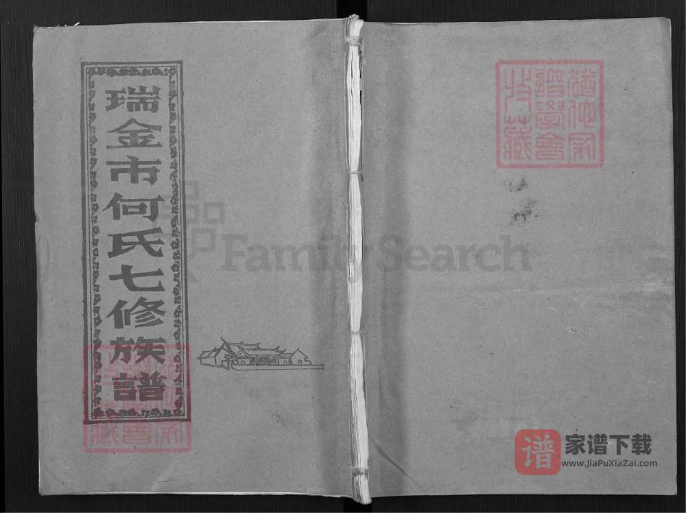 图片[1]-江西瑞金市何氏七修族谱PDF高清电子版下载-家谱下载