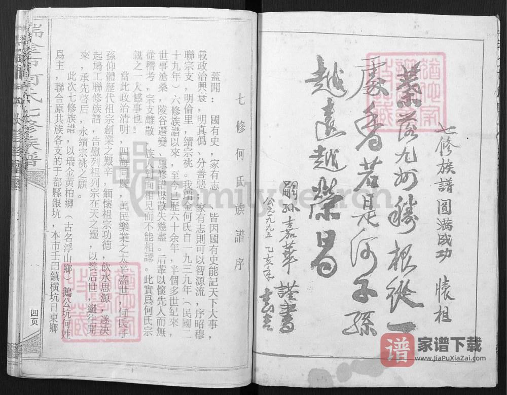 图片[2]-江西瑞金市何氏七修族谱PDF高清电子版下载-家谱下载