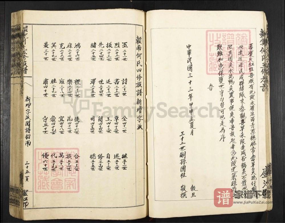 图片[2]-江西赣州于都赣雩何氏五修族谱PDF高清电子版下载-家谱下载