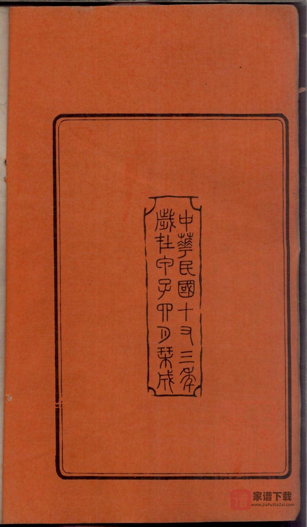 图片[2]-广东佛山南海烟桥何氏家谱PDF高清电子版下载-家谱下载