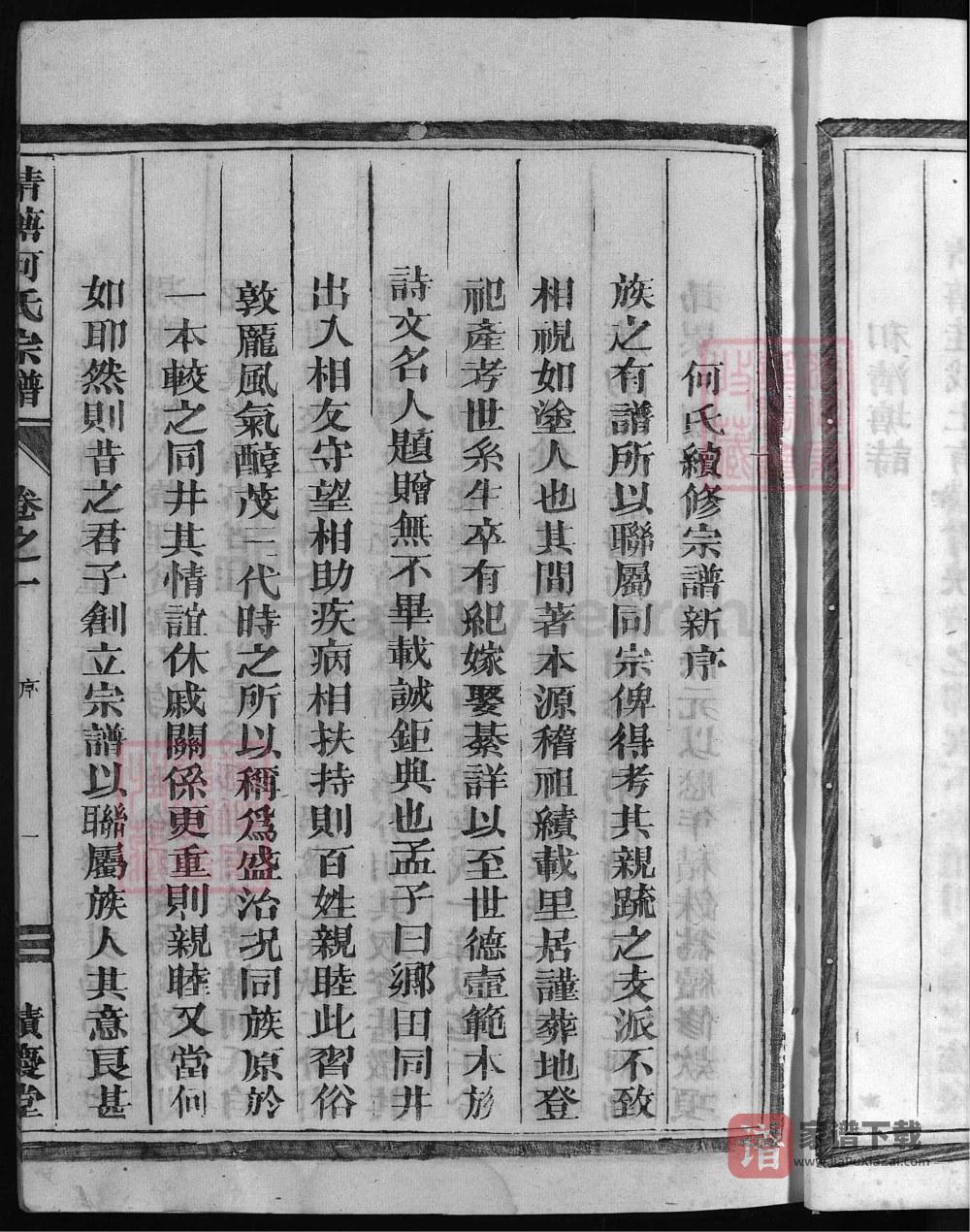 图片[2]-浙江兰溪清塘何氏宗谱（积庆堂）PDF高清电子版下载-家谱下载