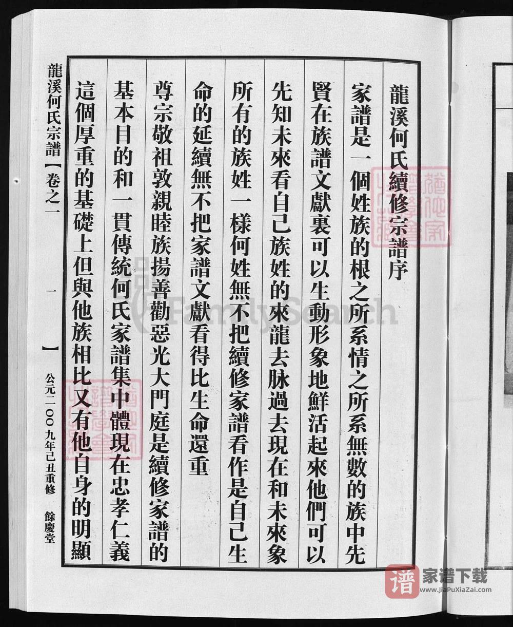 图片[2]-浙江兰溪龙溪何氏宗谱（余庆堂）PDF高清电子版下载-家谱下载
