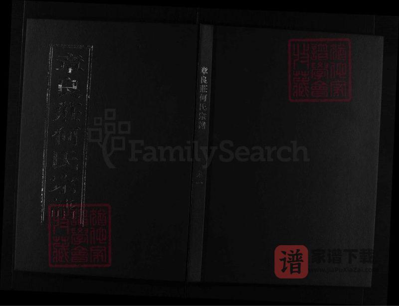 浙江兰溪章良庄何氏宗谱(聚伦堂)PDF高清电子版下载-家谱下载